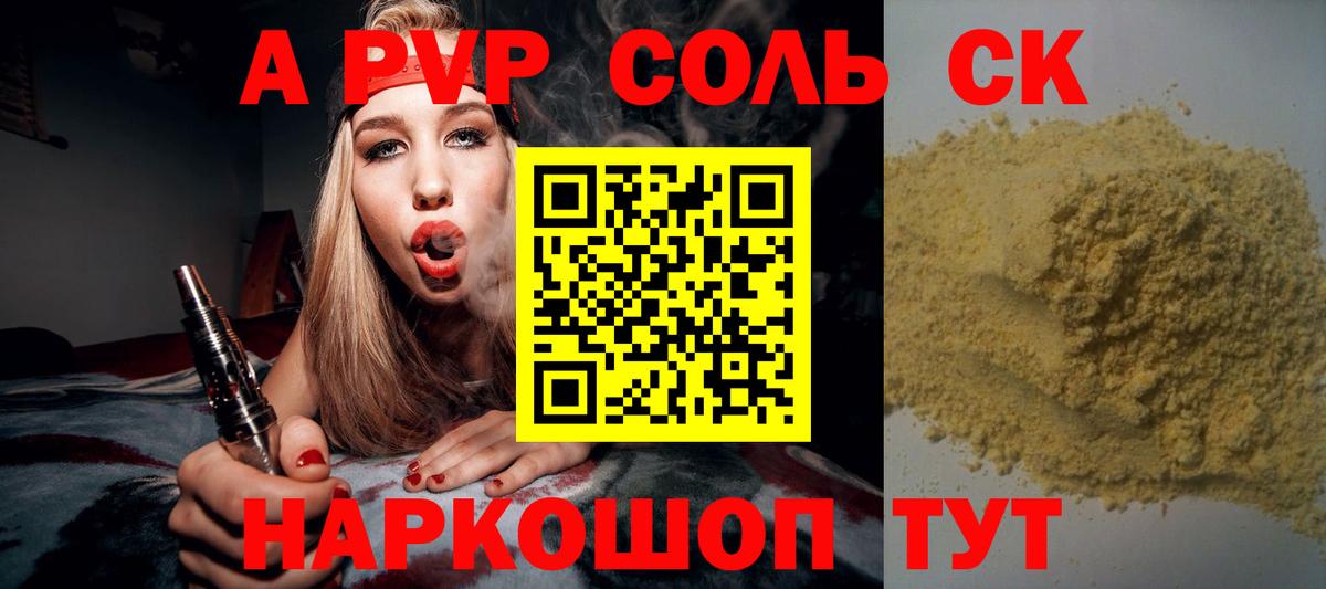 A-PVP кристаллы  Alpha-PVP СК КРИС  Дивногорск  Альфа ПВП Соль  Вход с VPN 