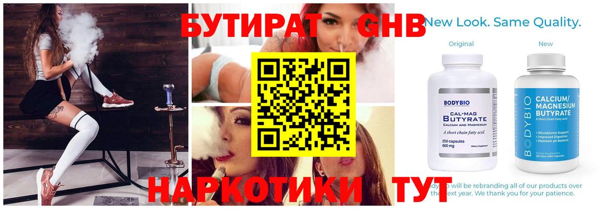 Бутират BDO 33%  Вход с VPN  Дивногорск 