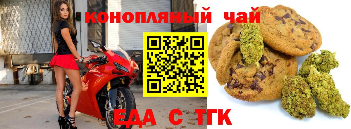 Печенье с ТГК конопля  Вход с VPN  Дивногорск 