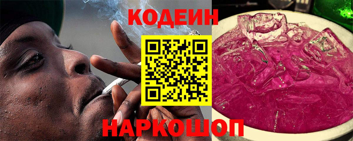 Кодеин напиток Lean (лин) Дивногорск