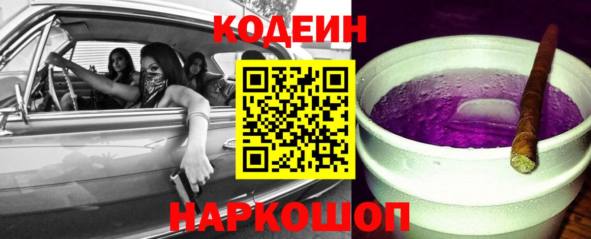Кодеиновый сироп Lean Purple Drank  Кодеин Purple Drank  Дивногорск  Вход с VPN 