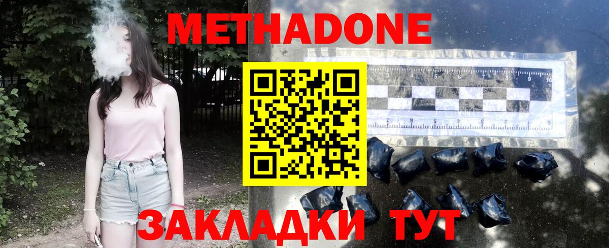 Метадон VHQ Дивногорск